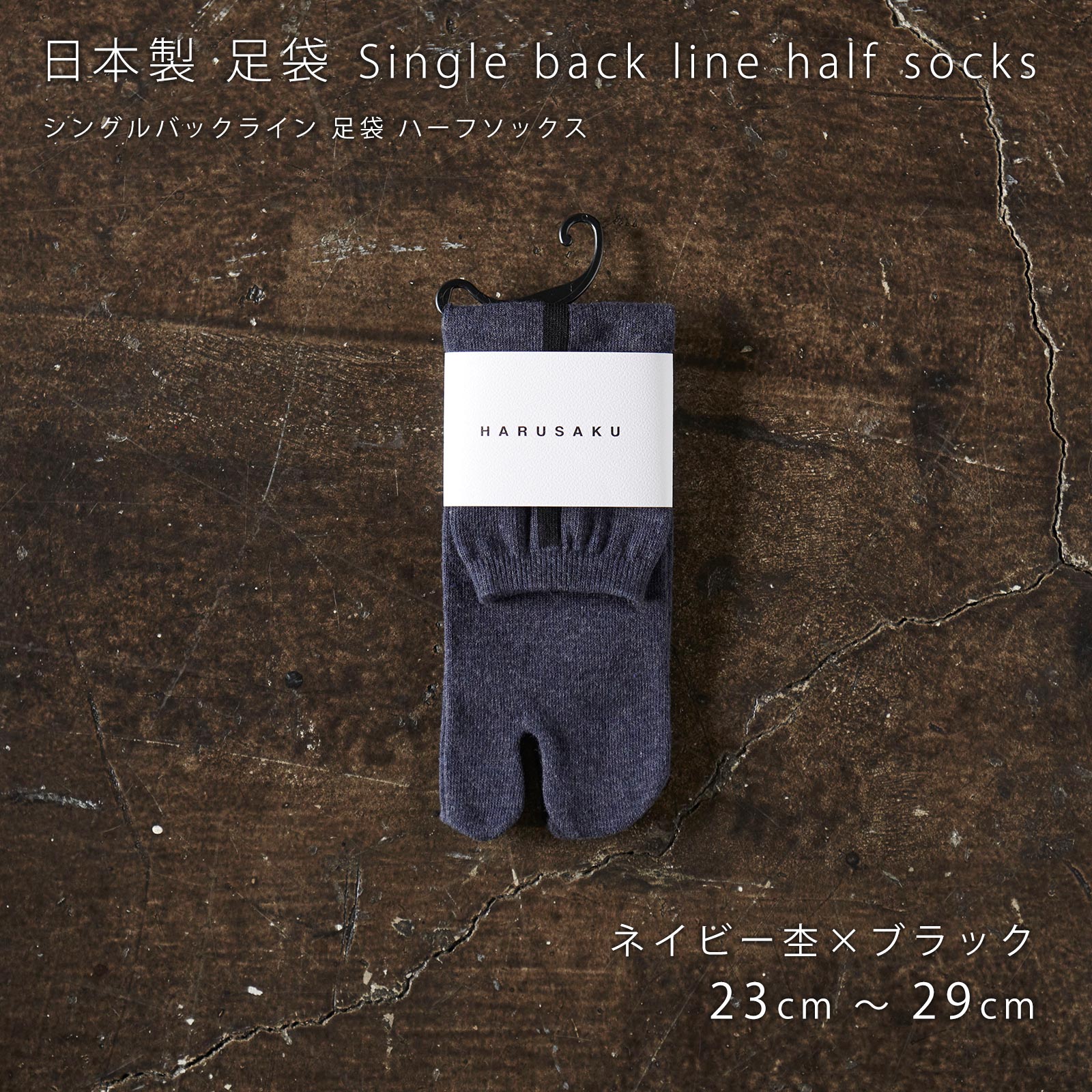 メンズ靴下専門ブランド HARUSAKU / 【ギフト袋付き】【ご注文者様にお届け】 日本製 足袋 Single back line half  socks 3P set（276