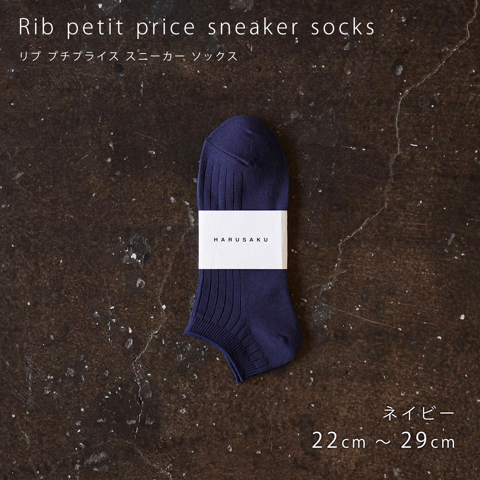 メンズ靴下専門ブランド HARUSAKU / [ CC ] Rib petit price sneaker socks 全色 12P 大人買い set  （208